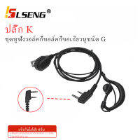 LSENG 2-Pin K-Head Large PTT Walkie-Talkie Headset G-Shaped Earhook Headset suitable for HIMAX,SPENDER,STANDARD,HAMHEART(1pcs)