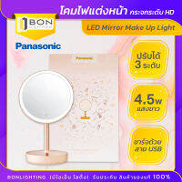 ⚡พร้อมส่ง⚡ PANASONIC Make up Mirror LED LAMP โคมกระจกแต่งหน้า HD รุ่นมีที่เก็บของ โคมไฟบิวตี้ รุ่นใหม่ล่าสุด