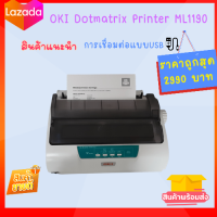 OKI Microline 1190 Plus เครื่องปริ้นหัวเข็ม ปริ้นใบเสร็จ ใบกำกับภาษี สลิปเงินเดือน ปริ้นได้ถึง 6 Copy รับประกัน 3 เดือน (สภาพดี)