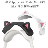 สำหรับ Apple AirPods ชุดหูฟังบลูทูธไร้สายสูงสุดกรณีป้องกันซิลิโคน Crossmember หูแมว (ขนมปังหูแมวนึ่ง) Sulphur61tht2