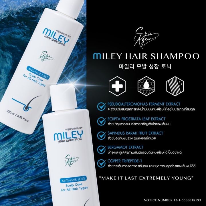 ส่งฟรี-โทนิค-1-แถมแชมพู-1-miley-hair-shampoo-เปปไทด์จากสเต็มเซลล์-skin-agem-korea-ผมร่วง-ผมบาง-คันรังแค-ผมแห้งเสีย-มิลเล่-แฮร์-แชมพู-โทนิค