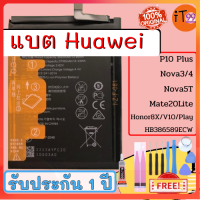 แบตเตอรี่แท้ Battery Huawei  P10 Plus , Nova3/4 , Nova 5T , Mate 20Lite , Honor 8X , V10 /Play HB386589ECW