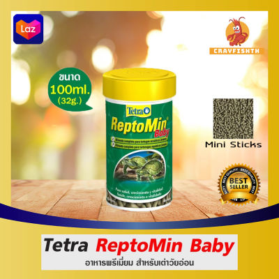 Tetra Reptomin Baby อาหารสำหรับลูกเต่า ทุกชนิด ขนาดแท่งเล็ก 100ml. / 32g.