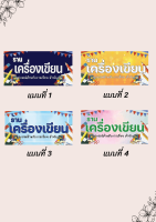 ป้ายไวนิลเครื่องเขียน อุปกรณ์การเรียน คละแบบ แนวนอน แก้ไขปรับเปลี่ยนแบบได้ตามที่ลูกค้าต้องการฟรี พร้อมเจาะตาไก่ฟรี