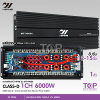 TOP ไฮไฟน์ พาเวอร์แอมป์ คลาสดี MT-X9006 6000W วัตรเต็มๆล้นๆไส้แน่นๆ คาปา16ลูก หม้อแปลงใหญ่6ตัว เพาเวอร์ขับซับ เครื่องเสียงรถยนต์ Hifine จำนวน1ตัว