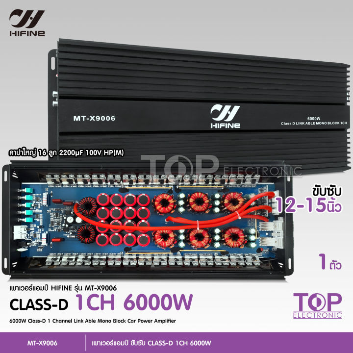 top-hifine-เพาเวอร์แอมป์-คลาสดี-2ch-6000วัตต์เต็มmt-x9006-เบสหนักแน่น-power-amplifier-class-d-6000w-ขับลำโพงซับ-10นิ้ว-15นิ้ว-100v-2200uf-hifine-power