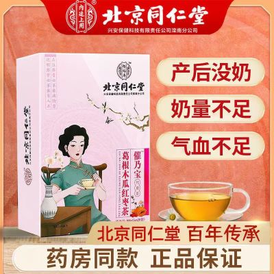 Beijing Tongrentang Cuinaibao Gegen Papaya ชาแดงวันที่ Xianaizenai สุขภาพถุงชา TeaQianfun