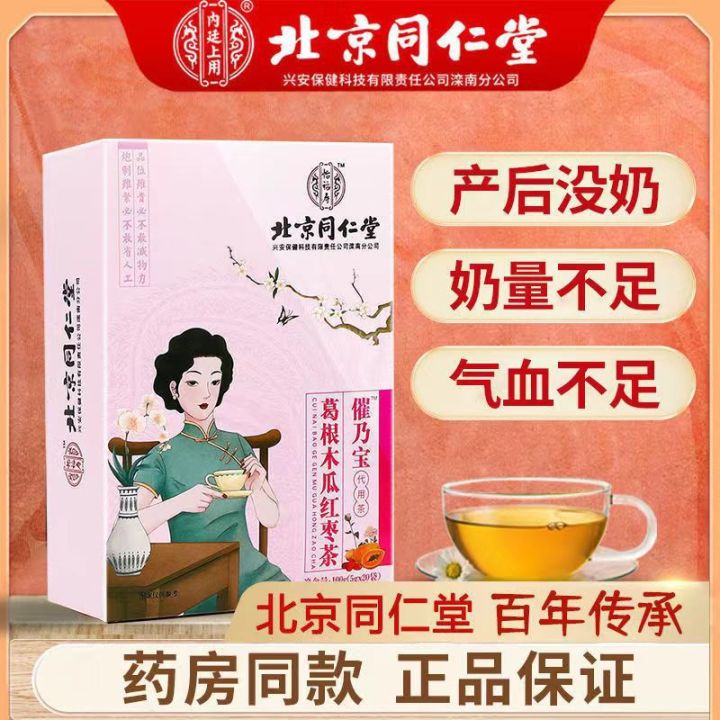 beijing-tongrentang-cuinaibao-gegen-papaya-ชาแดงวันที่-xianaizenai-สุขภาพถุงชา-teaqianfun