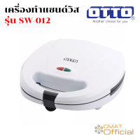 OTTO เครื่องทำแซนด์วิช รุ่น SW-012