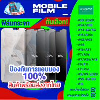 ฟิล์มกระจกกันเสือก Oppo รุ่น A53 2020, A54, A55, A74 4G, A74 5G, A15, A15s, A92, A93, A94, A95, A16, A31, F7, A3s, A7, A5s,A12, F9, F11, F11 Pro, A5 2020, A9 2020, Reno 2, Reno 2F, Reno 4, Reno 5, Reno 6z 5g, Reno 6 5G, A95 , A1k