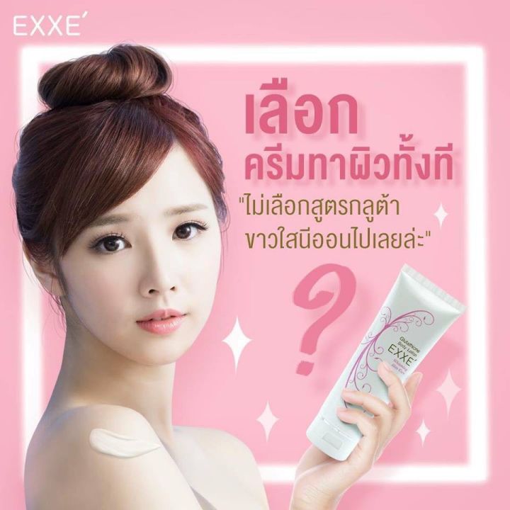 exxe-glutathione-body-lotion-200g-เอ็กเซ่-โลชั่นบำรุงผิวให้ขาวอมชมพู-exxe