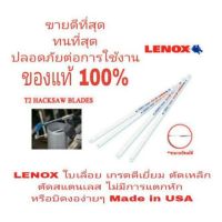 พร้อมส่ง--+สุด ใบเลื่อยตัดเหล็ก ท่อประปา lenox ราคาถูก เลื่อยยนตัดไม้ เลื่อยไฟฟ้าแบต เลื่อยโซ่ยนต์ เลื่อยไฟฟ้า เลื่อยวงเดือน เลื่อยไม้ ตัดกิ่ง แต่งกิ่ง แต่งสวน จัดสวน