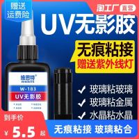 กาวอะคริลิคกาวไร้เงา Uv โต๊ะน้ำชาแก้วแกร่งใส,ถังปลาแก้วใสไม่ทิ้งร่องรอยติดโต๊ะคริสตัลเหล็กโลหะพิเศษติดกาวถ้วยรางวัลป้องกันแสง Uv