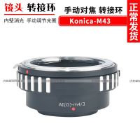 AIG-M4/3 lens adapter ring for Nikon G lens to Olympus Panasonic M4/3 camera AI AIS G head to M43 E-M10 3 E-P7 GF10 GF9 EPL10 camera