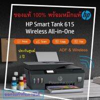 HP Smart Tank 615 Printer เครื่องปริ้นเตอร์เฮชพี ของแท้100% จากศูนย์