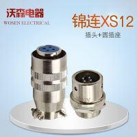 Jinlian aviation plug socket XS12-2 core 3 core 4 core 5 6 7 core quick connector male and female wire connector