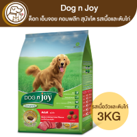 Dog n Joy ด็อก เอ็นจอย คอมพลีท สุนัขโต รสเนื้อวัวและตับไก่ 3Kg