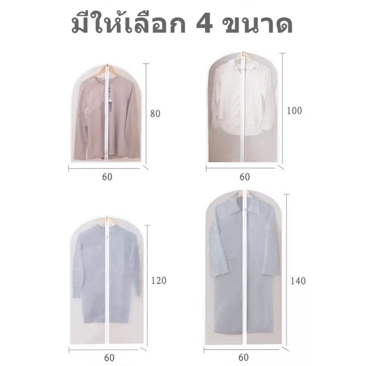 ih-จัดส่งได้ทันที-ถุงคลุมเสื้อ-ถุงคลุมเสื้อผ้า-แบบซิป-ถุงใส่สูท-ถุงใส่เสื้อผ้า-ถุงเสื้อผ้า-ป้องกันฝุ่นเกาะเสื้อผ้าที่เก็บไว้