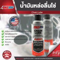 AMSOIL Chain Lube ขนาด 312 g. สเปรย์ทำความสะอาด หล่อลื่นโซ่มอเตอร์ไซค์ มอเตอร์ไซค์ ยี่ห้อ แอมซอยล์