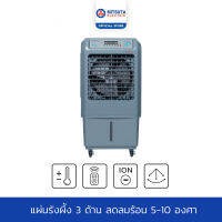 MITSUTA พัดลมไอเย็น 32 ลิตร รุ่น MEC95 (สีเทา)