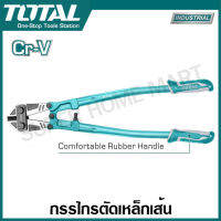 Total กรรไกรตัดเหล็กเส้น รุ่นงานหนัก ขนาด 18 นิ้ว / 24 นิ้ว รุ่น THT113186 / THT113246 ( Bolt Cutter )