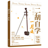 Buku Erhu ศึกษาด้วยตนเอง,【เพลงพระจันทร์】 Buku Erhu Baru dari Pemula Ke Mastersatu Bulan Master Erhuerhu Penyesuaian 108 Lagu