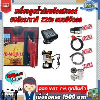 เครื่องดูดน้ำมันพร้อมมิเตอร์ 220v แบบดิจิตอล 60ลิตร/นาที (ยกเว้นน้ำมันเบนซิน)