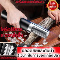 เครื่องขอดเกล็ดปลา ที่ขูดเกล็ดปลา เกล็ดปลา ไฟฟ้เครื่องขูด ไร้สาย ระบบไฟฟ้า กันน้ำ แบบพก เครื่องขูดเกล็ดปลาไฟฟ้า