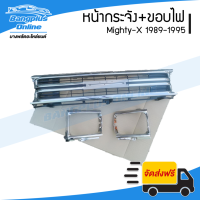 หน้ากระจัง/กระจังหน้า/หน้ากาก Toyota Mighty-X 1989/1990/1991/1992/1993/1994 (MTX/ไมตี้เอ็ก)(พร้อมขอบไฟ1คู่) - BangplusOnline