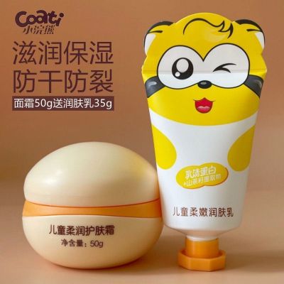 Little raccoon childrens face cream moisturizing moisturizing cream in the big childrens baby cream autumn and winter students and children wipe face moisturizing cream