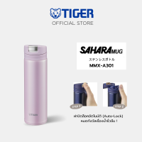 TIGER กระบอกน้ำสุญญากาศ ขนาด 0.3 ลิตร (รุ่น MMX-A031)