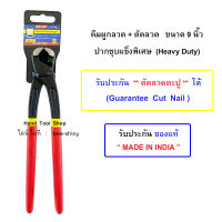 คีมผูกลวด ขนาด 9 นิ้ว รุ่น CP-09 - DOUBLE ELEPHANT