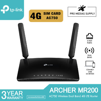 TP-Link Archer MR200 Ver.4 เราเตอร์ใส่ซิม AC750 4G Router Wifi รองรับ 4G ทุกเครือข่าย