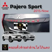 Pajero Allnew 2015-ปัจจุบัน คิ้วท้ายดำด้านโลโก้แดง Pajero ปี2015-2022 อุปกรณ์แต่งรถPajero2015 โลโก้Pajero2016 ของแต่งPajero2017 Pajero2018 Pajero2019 Pajero2020