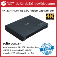 Video Capture 2 Port 4K HDMI Capture Card USB3.0 สำหรับแคสเกม ยี่ห้อ edio รุ่น UGH72P ประกัน 2 ปี