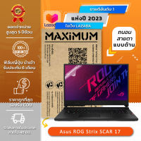 ฟิล์มกันรอย คอม โน๊ตบุ๊ค ถนอมสายตาแบบด้าน Asus ROG Strix SCAR 17 (17.3 นิ้ว : 38.2x21.5 ซม.) Screen Protector Film Notebook Asus ROG Strix SCAR 17 : Blue Light Cut Film (Size 17.3 in : 38.2x21.5 cm.)