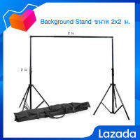 โครงฉากถ่ายภาพ ? Background Stand  2x2 ม. ไม่มีผ้าฉาก แถมที่หนีบผ้า 3 อัน วัสดุอย่างดี รับน้ำหนัก 10กก. ชุดขาตั้งฉาก  /assure shop