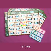 เกมบิงโก Bingo Math ชุด เก่งบวกเลข ขนาด 35x50 ซม.