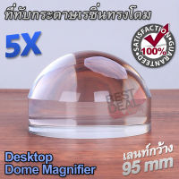 Large Circle Dome Paperweight Magnifier Desktop 5X ที่ทับกระดาษเรซิ่นทรงโดม พร้อม แว่นขยาย ที่ทับกระดาษ แว่นขยาย 2 in 1 ทรงโดม ขนาด 95mm กำลัง ขยาย 5 เท่า เรซิ่น