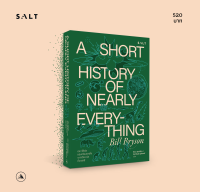 salt publishing : ประวัติย่อของเกือบทุกสิ่ง จากจักรวาลถึงเซลล์ (A Short History of Nearly Everything)