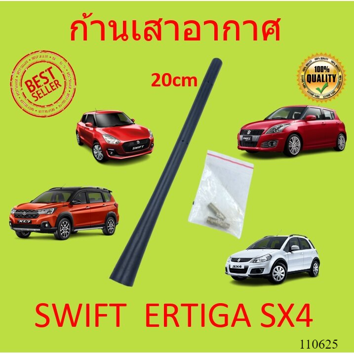 OEM ก้านเสาอากาศ Suzuki Swift 2012-2022 Ertiga XL7 เสาอากาศ ซูซูกิ สวิฟ ทุกรุ่น เออร์ติก้า