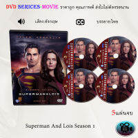 ซีรีส์ฝรั่ง Superman And Lois Season 1: 5 แผ่นจบ (ซับไทย)