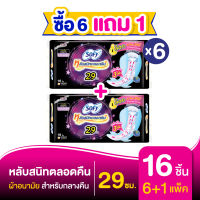 [ซื้อ 6 แถม 1] Sofy โซฟี หลับสนิทตลอดคืน ผ้าอนามัยสำหรับกลางคืน แบบมีปีก 29 ซม. จำนวน 16 ชิ้น (6 แพ็ค)