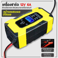 เครื่องชาร์จแบตเตอรี่รถยนต์ อัจฉริยะและซ่อมแบตเตอรี่ Pulse Repair Charger