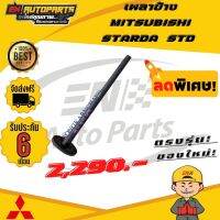 ⚡EN⚡เพลาข้าง MITSUBISHI STARDA  STD มิตซู มิตซูบิชิ สตราด้า