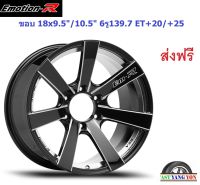 แม็ก อีโมชั่นอาร์ V09 ขอบ 18x9.5" 6รู139.7 ET+20 BKAT