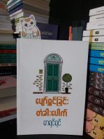 Myanmar book