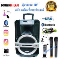 SOUNDMILAN  ตู้ช่วยสอน ลำโพงเอนกประสงค์ฺ BLUETOOTH ลำโพงเคลื่อนที่ รุ่น ML-9911 สีดำ (จัดส่งฟรี เก็บเงินปลายทางได้)