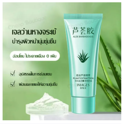 เจลว่านหางจระเข้ IMAGES 40g เจลว่านหางจรเข้ ช่วยบำรุงผิว ให้เนียนนุ่ม ชุ่มชื้น Aloe Vera เจลว่านหางจระเข้ ทาผิวหน้า ผิวตัว นุ่มชุ่มชื่น NO-00023