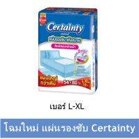 โฉมใหม่ L-XL ถูกสุดๆ แผ่นรองซับ Certainty 10 ชิ้น ขนาด 45×80 cm.เบอร์ L ซึ่มซาบเร็ว แห้งสบาย สินค้าพร้อส่ง